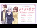 【ゲスト：波多野翔、中原麻衣】よわよわ先生WEBラジオ～鶸村先生のよわよわLesson～　第05回　2026年06月12日放送