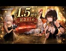【ドルフロ2】 1.5周年記念放送 まとめ【1.5周年】