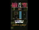 【BABA IS YOU】届かない海岸【レベル遺跡-4】