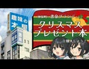 【書泉グランデ】神保町の本屋さんで1万円分のクリスマス本を買おう！