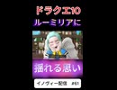 【ドラクエ10】僕は君に会う為に生まれてきたのかもしれない【DQ10】 #ドラクエ #ゲーム実況 #ドラゴンクエスト  #dqx #dq10 #ドラゴンクエスト10 #Shorts