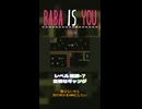 【BABA IS YOU】危険なギャング【レベル遺跡-7】