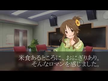 ［260618］ #高森藍子 の 今日は何の日。 「おにぎりの日」