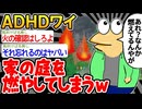 【バカ】「ん？なんか家燃えてね？」→結果wwww【2ch面白いスレ】