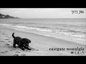 eastgate nostalgia／Kumaplus(くまっち) feat.知声