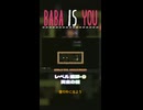【BABA IS YOU】黄金の壁【レベル遺跡-9】