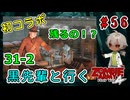 完全初見＆初コラボ！黒先輩といくゾンビーアミー4！博士残るの！？（Zombie Army 4 Dead War パート31-2）【姦しくないホラー実況】【貧乏リッチのゲーム実況】