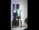 我々は何を見せられているんだ2【声ネタ・声素材】
