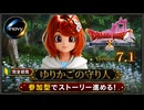 【ドラクエ10】#61-2 Ver7.1 ゆりかごの守り人を完全初見がみんなといけるとこまで！ドラゴンクエストX　オンライン【DQ10】【DQX】初見歓迎・参加型