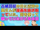 古紙回収の日に近所の奥さんが漫画を抜き取ってるのを目撃した。その人が抜いた後、本がダダ崩れになっていてムカついていたがある日…