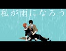 【MMD文スト】花に風【双黒】