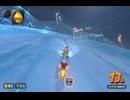 【スベルンさん参加型】マリオカートワールドお気楽実況プレイpart59【ロック視点】