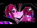 圧倒的なアイラブユー／重音テトSV