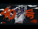偽物人間40号 / ¿?shimon歌ってみたよ