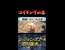 コイキングの恋