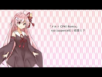 【琴葉茜歌ってみた】メルト CPK! Remix / ryo (supercell)【NEUTRINO】