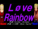【Naomi＆Naoki】Ｌøｖｅ Ｒａｉｎｂｏｗ【カバー曲】