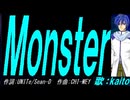 【KAITO】Ｍｏｎｓｔｅｒ【カバー曲】