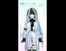 【歌ってみた】 異星にいこうね / いよわ【淺靑】