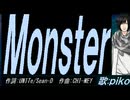 【PIKO】Ｍｏｎｓｔｅｒ【カバー曲】