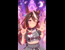 【ウマ娘】シンボリルドルフめにしゅき♡ラッシュっしゅ！※シンボリルドルフ歌唱ではありません。