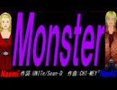 【Naomi＆Naoki】Ｍｏｎｓｔｅｒ【カバー曲】