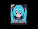 爆弾 初音ミクです。破壊します