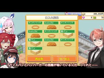 【重音テトとムギの重ねすぎプレイWith赤城行・雪音りう】重音バーガーと猫　19段目【創作ハンバーガー堂】
