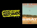 宇多丸 映画評『シラート』