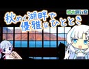 【栃木旅行祭】旧英国大使館別荘と旧イタリア大使館別荘、大使が惹かれた情景尋ねて【写真旅】