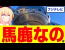 フジテレビ「助けて！月９ドラマは王道ドラマなのにネトフリのせいで歴代最下位になってるの！」→完全に間違ってるので徹底解説しますwww【サバ缶、宇宙へ行く】