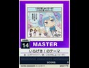 【譜面確認用】 いちげき！のテーマ MASTER 【チュウニズムNEW外部出力】