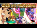 【EXVS2IB】ゼータの日常動画、前格1ヒット特射派生ループで遊ぶあかりちゃん part166【紲星あかりVOICEROID実況 Zガンダム視点】