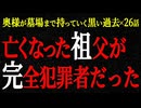 【2chヒトコワ】奥様が墓場まで持っていく黒い過去（短編集29）【人怖】【睡眠】【作業用】