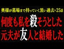 【2chヒトコワ】奥様が墓場まで持っていく黒い過去（短編集27）【人怖】【睡眠】【作業用】
