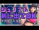ジュノ解説｜ジュノで前に出ていいときについて考察してみました【OW】【オーバーウォッチ】