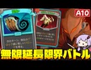 【Slay the Spire2】無限延長でブロックが増え続けるアイクラが楽しすぎた【VOICEROID実況】