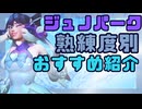 ジュノ解説｜初期と今だと取ってるパーク違うなって思ったのでまとめてみました【OW】