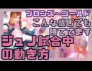 ジュノ解説｜試合中の立ち回りこんな感じでも全然勝てるので問題ないです【OW】