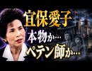 【宜保愛子】本物か、ペテン師か…日本中を熱狂さ せた霊能者の真実【日本で本当にあった奇妙な話】