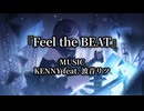 【オリジナル楽曲】『Feel the BEAT』/ KENNY feat. 波音リツ