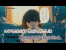 【ニコカラ】ユキくんあのね／なるみや on vocal