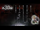 O2-30a：犬まみれエンド・前編【送り犬】【女性ゲーム実況】