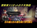 冒険家エリオットの千年物語　古の鍵と古の書を城に持ち帰る　ストーリー攻略　＃１０