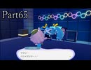 【ぽこあポケモン】発売日から図鑑を完成させるまで【実況】 part65