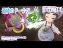 【ポケットモンスターLEGENDS　Z-A】をマイペースに実況プレイ　part90