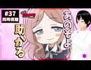 【神回】元祖！バンドリちゃん 37話 同時視聴+今週のバンドリの話(BanG Dream!2期感想レビュー)｜GANSO! BanG Dream Chan｜リアクション