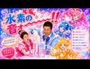 水素の音ォ〜〜〜！！