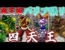 【promise】魔王城に入りたかった #34【初見ゆっくり実況】
