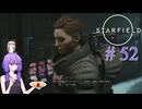 【starfield】暗殺以外何でもできそうな実験体(両親は健在) part52【A.I.VOICE】